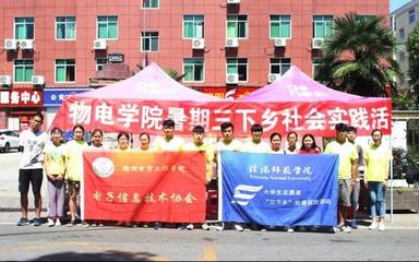 簡報(bào)第十五期 信陽師范學(xué)院2019年大學(xué)生志愿者暑期“三下鄉(xiāng)”社會(huì)實(shí)踐活動(dòng)大型活動(dòng)組織服務(wù)紀(jì)實(shí)與成效