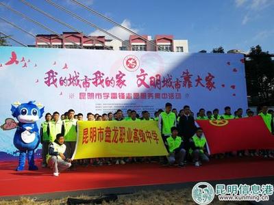 昆明市500名志愿者集結，以實際行動詮釋新時代雷鋒精神